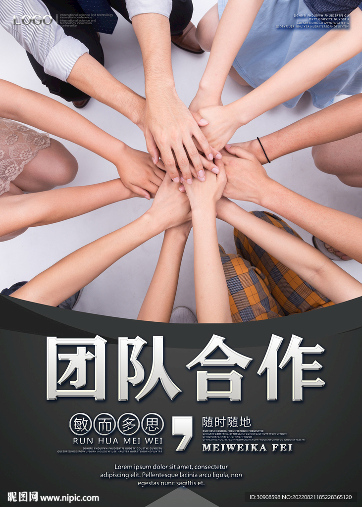 团队合作