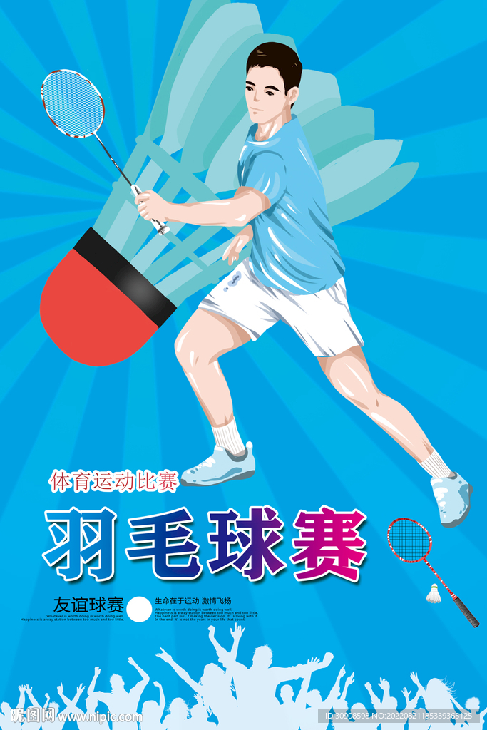 羽毛球