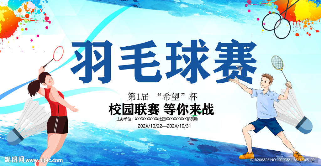羽毛球