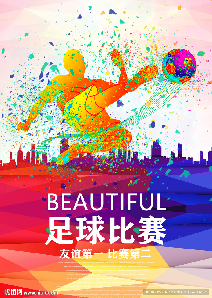 足球