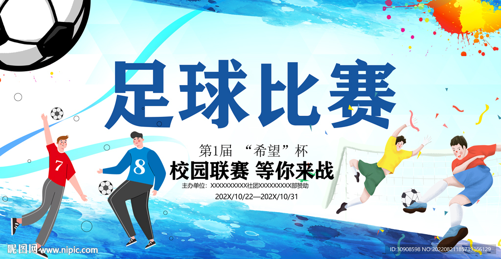 足球