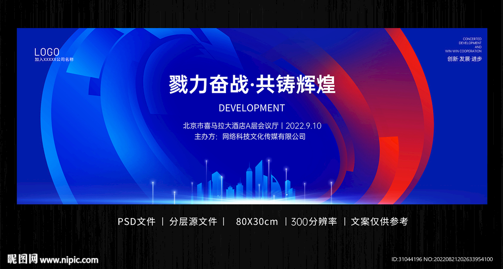 大气红蓝科技感高端会议展板