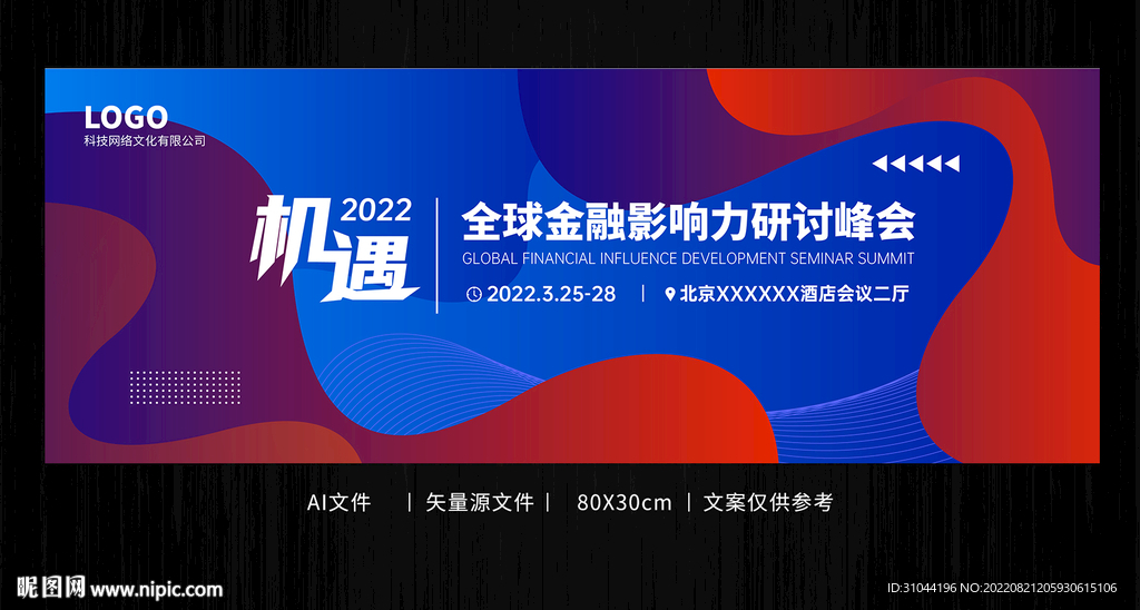 大气科技感会议展板