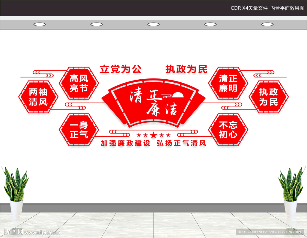 廉政展板