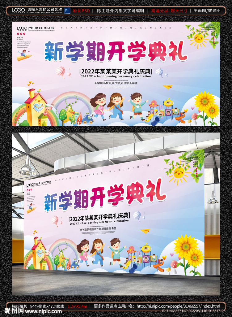 幼儿园开学典礼