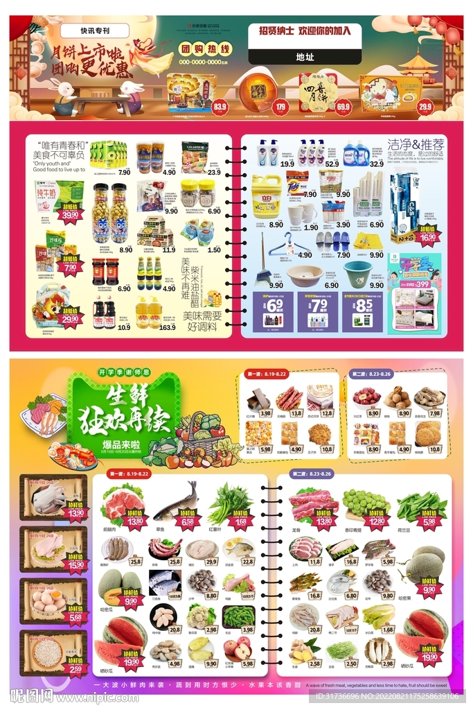 中秋DM图片