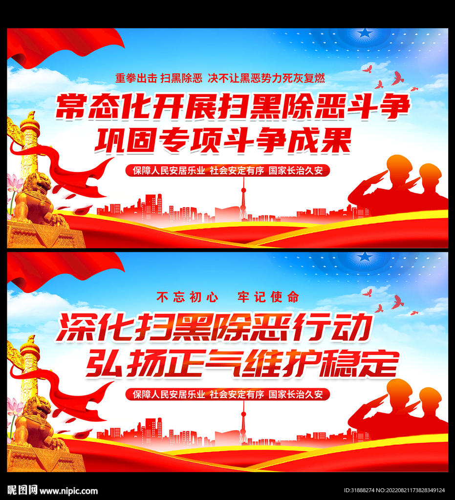 扫黑除恶