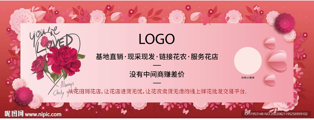 花店展板海报灯箱