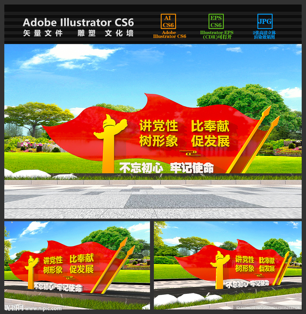 党建雕塑