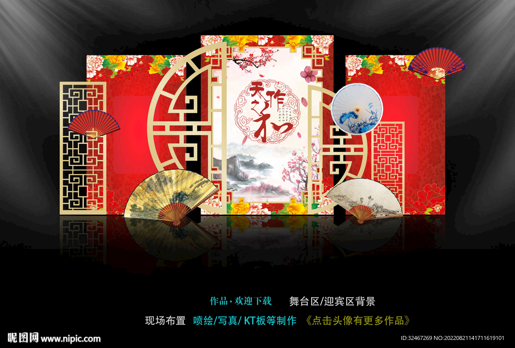 新中式婚礼