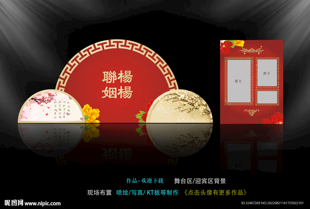 红色新中式婚礼