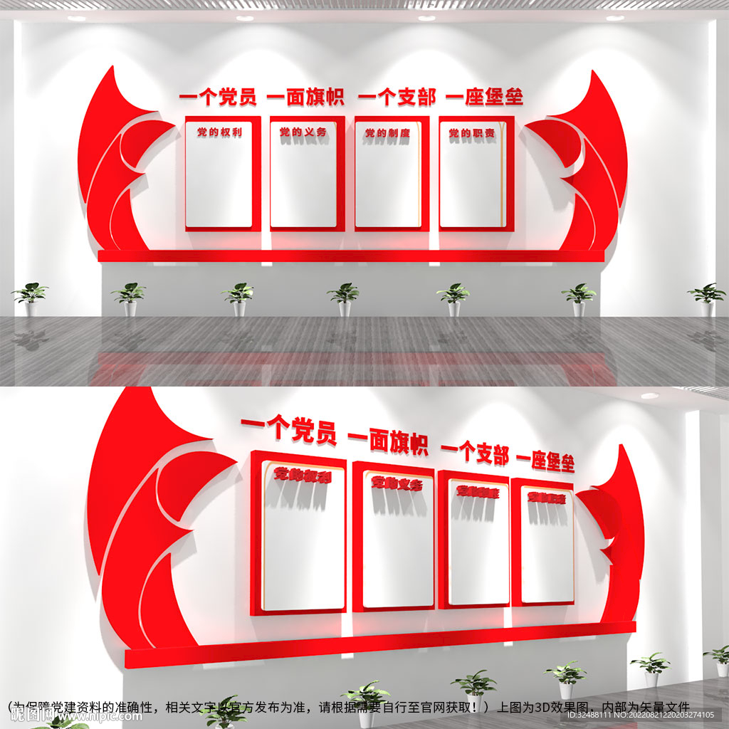  党支部文化墙