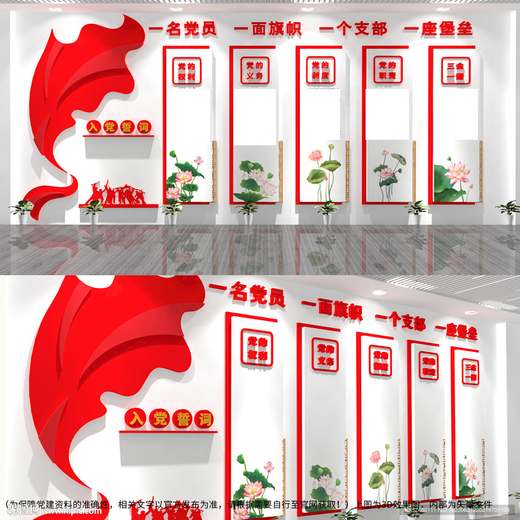 入党宣誓文化墙