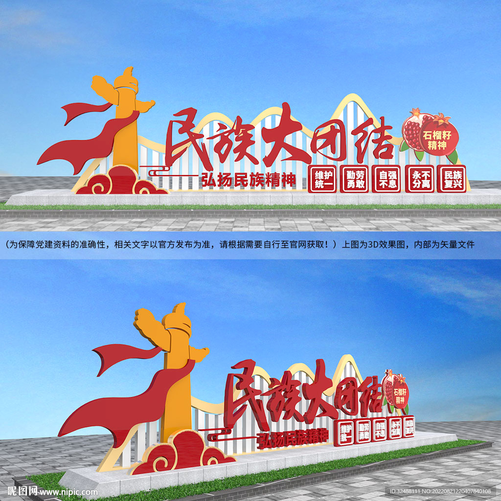 民族团结雕塑