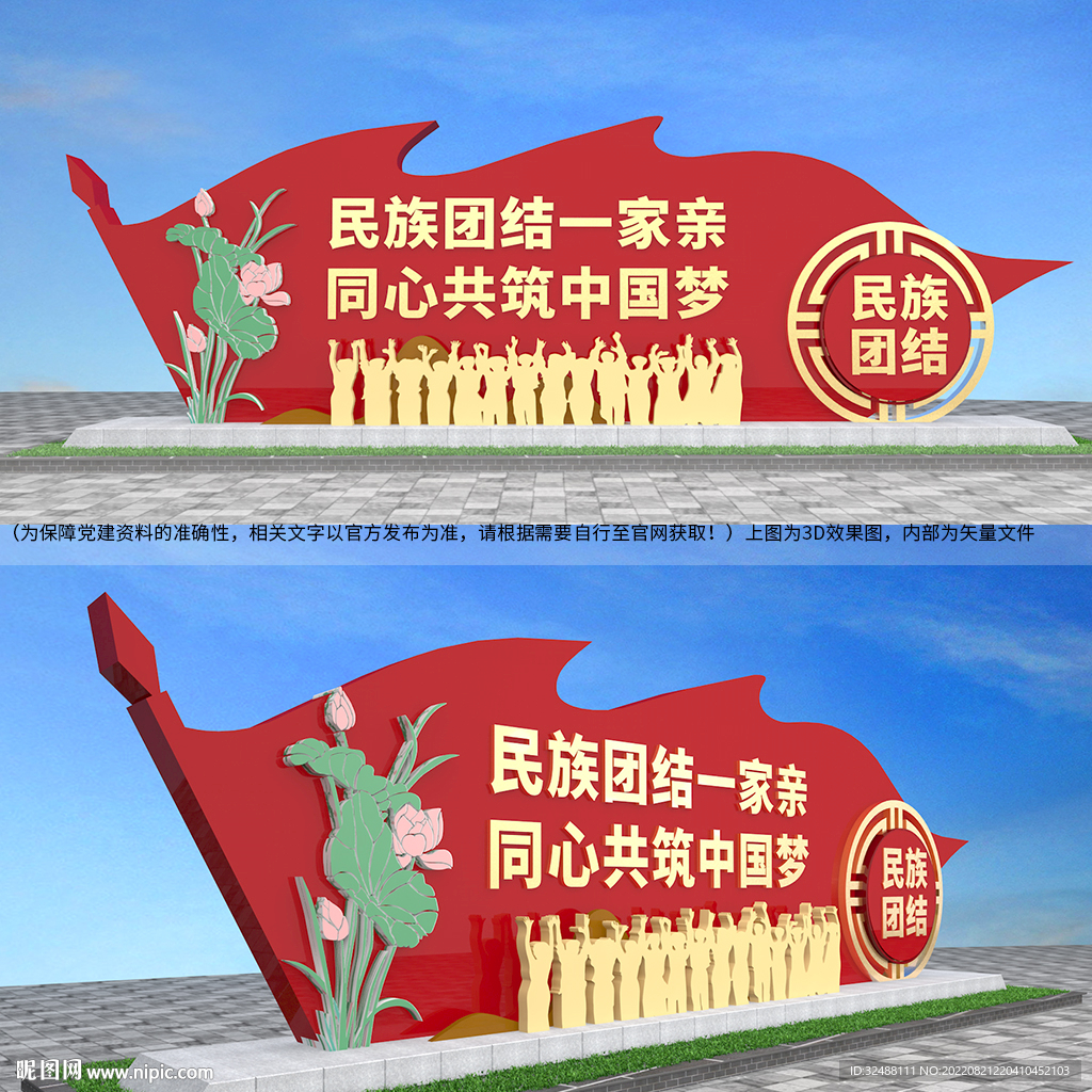 民族团结雕塑