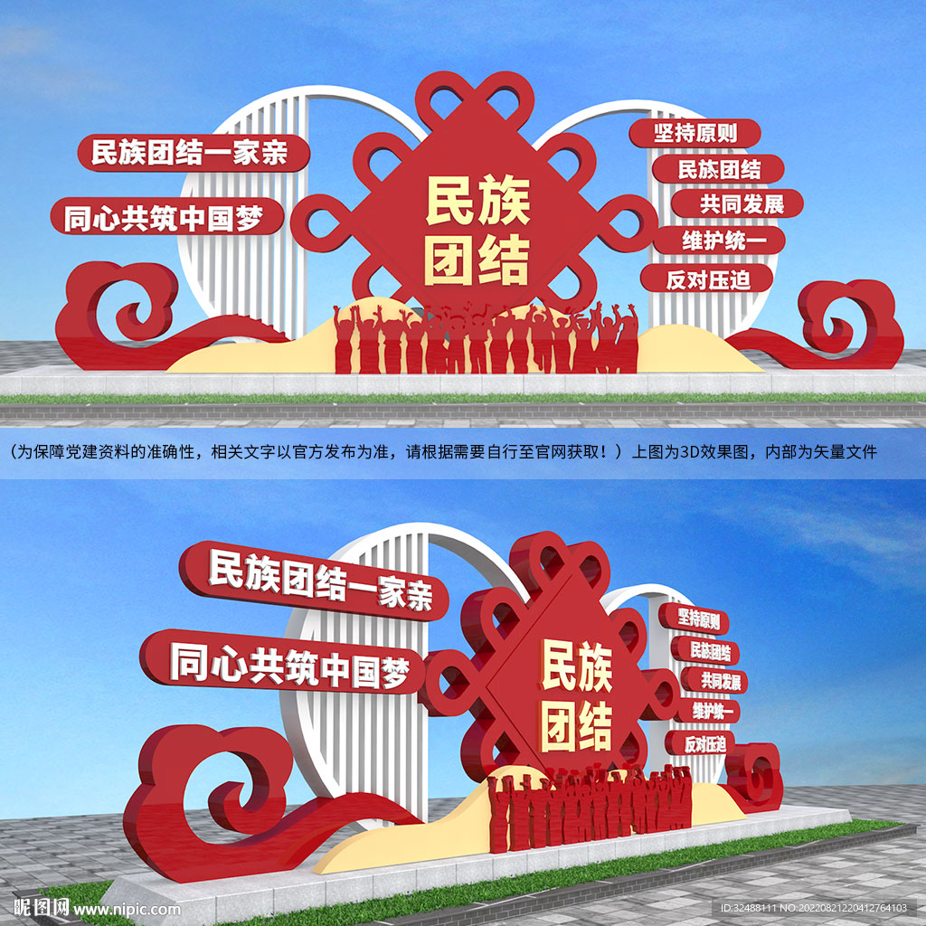 民族团结雕塑
