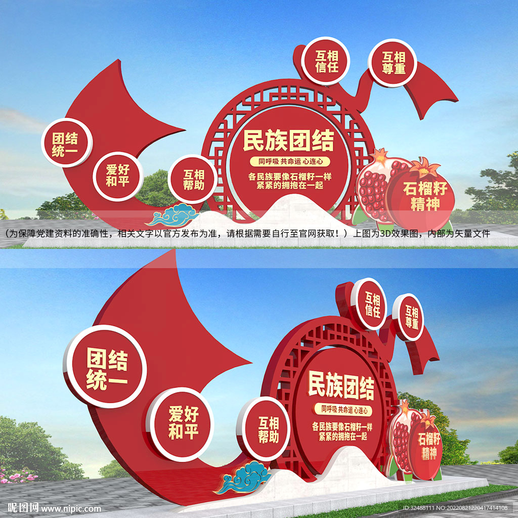民族团结雕塑