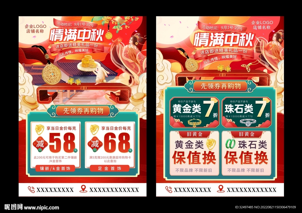 中秋珠宝