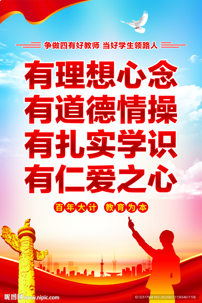 做四有好老师