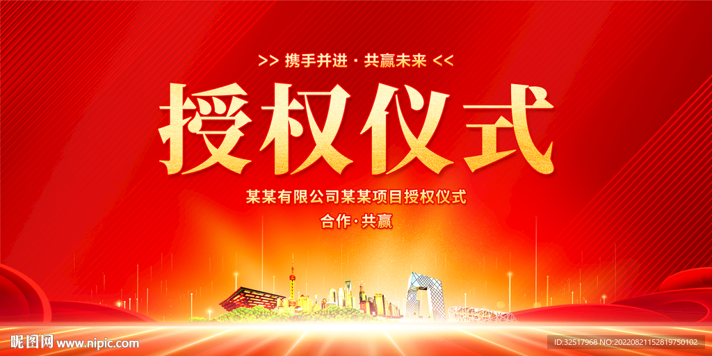 授权仪式