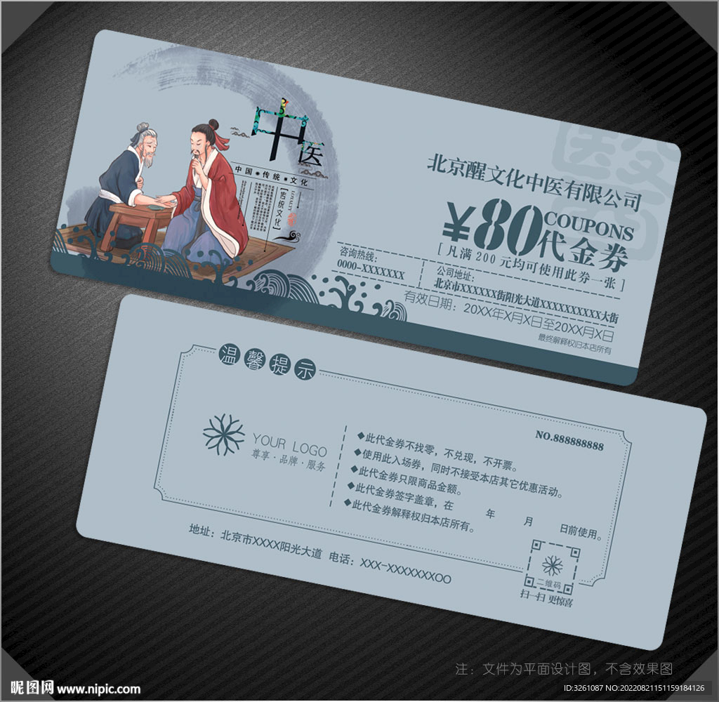 中医代金券