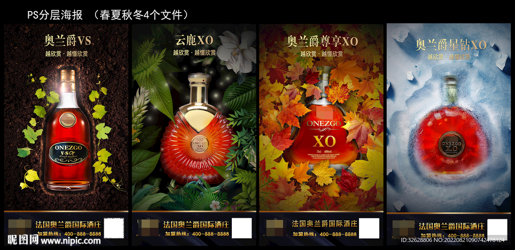 洋酒海报