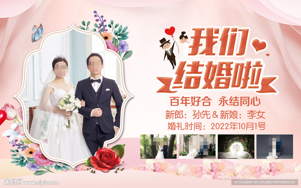 我们结婚啦