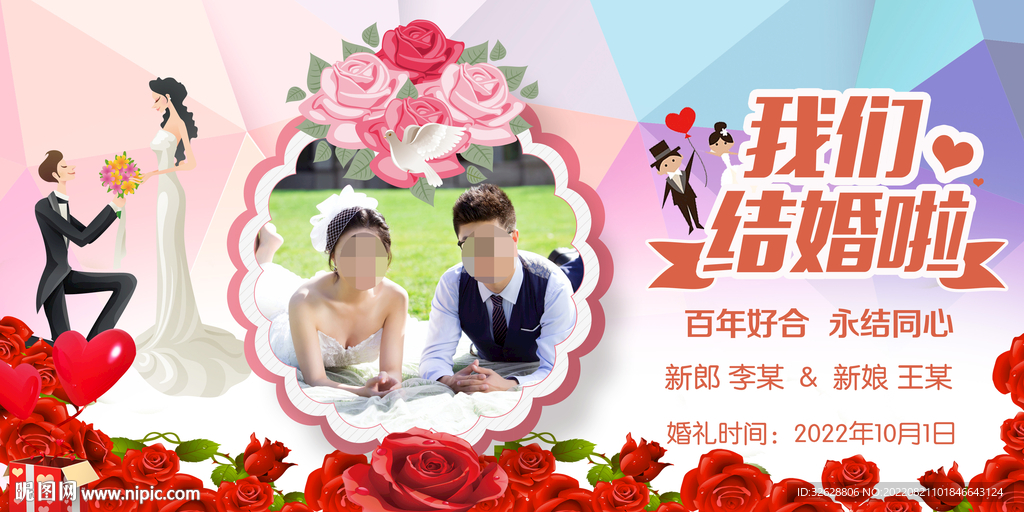 结婚
