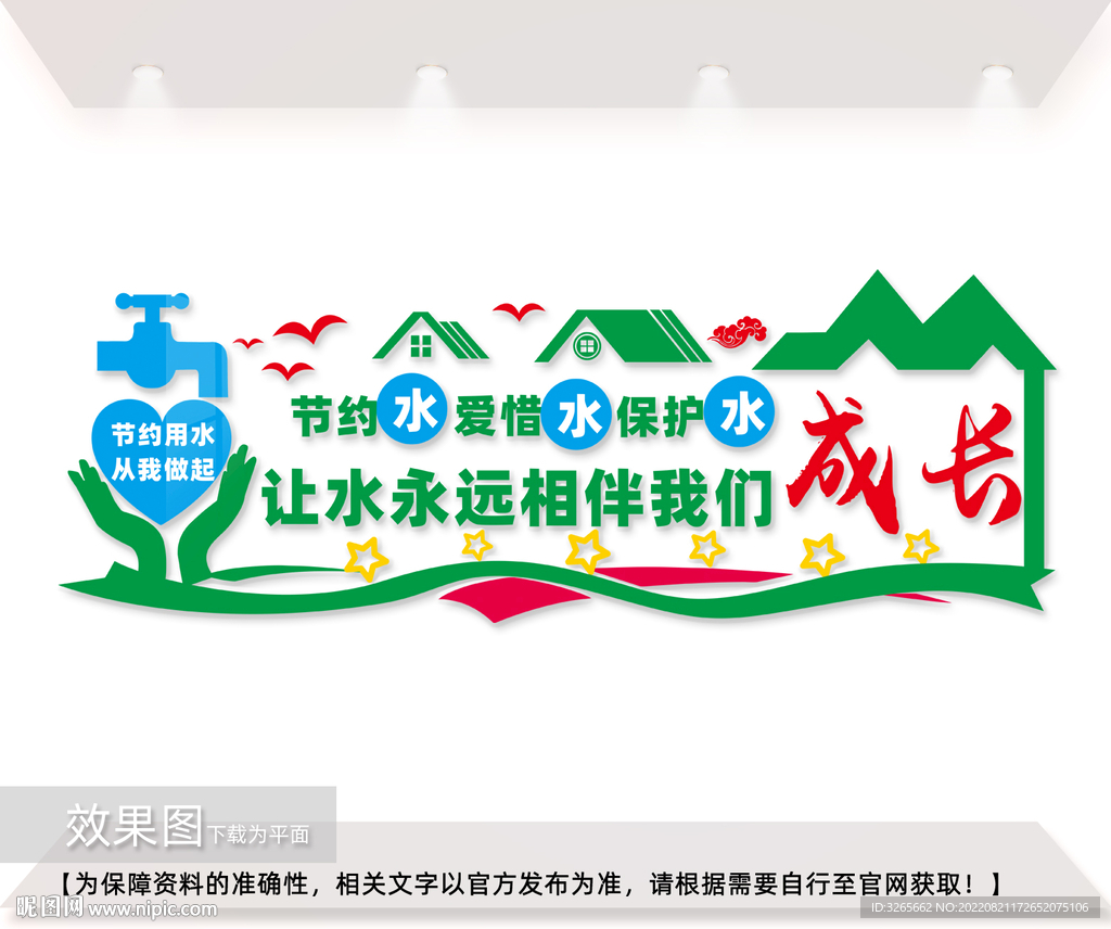 节约用水公益宣传文化墙图片