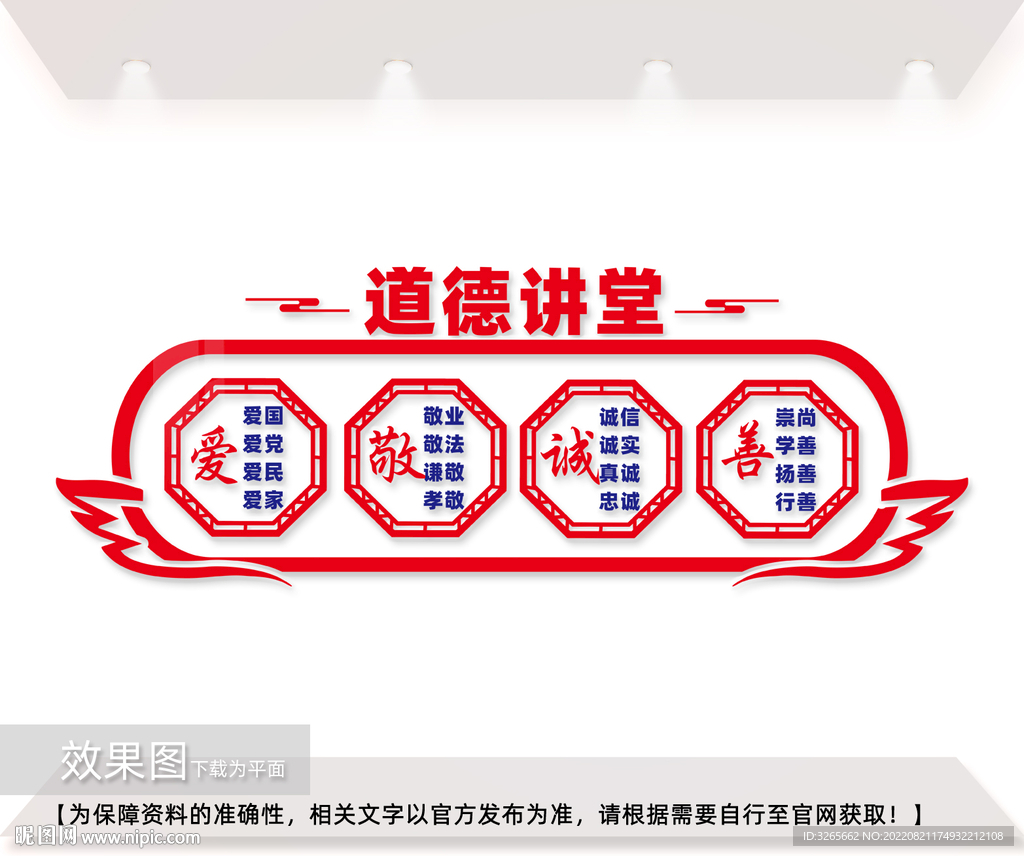 道德讲堂标语文化墙