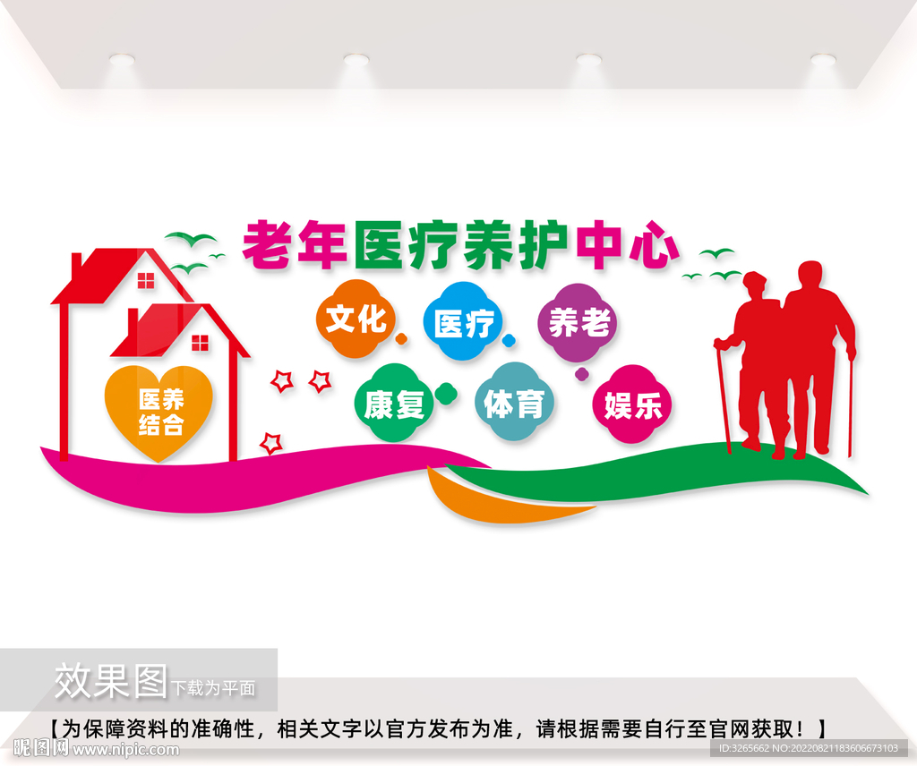 老年医疗养护中心形象墙