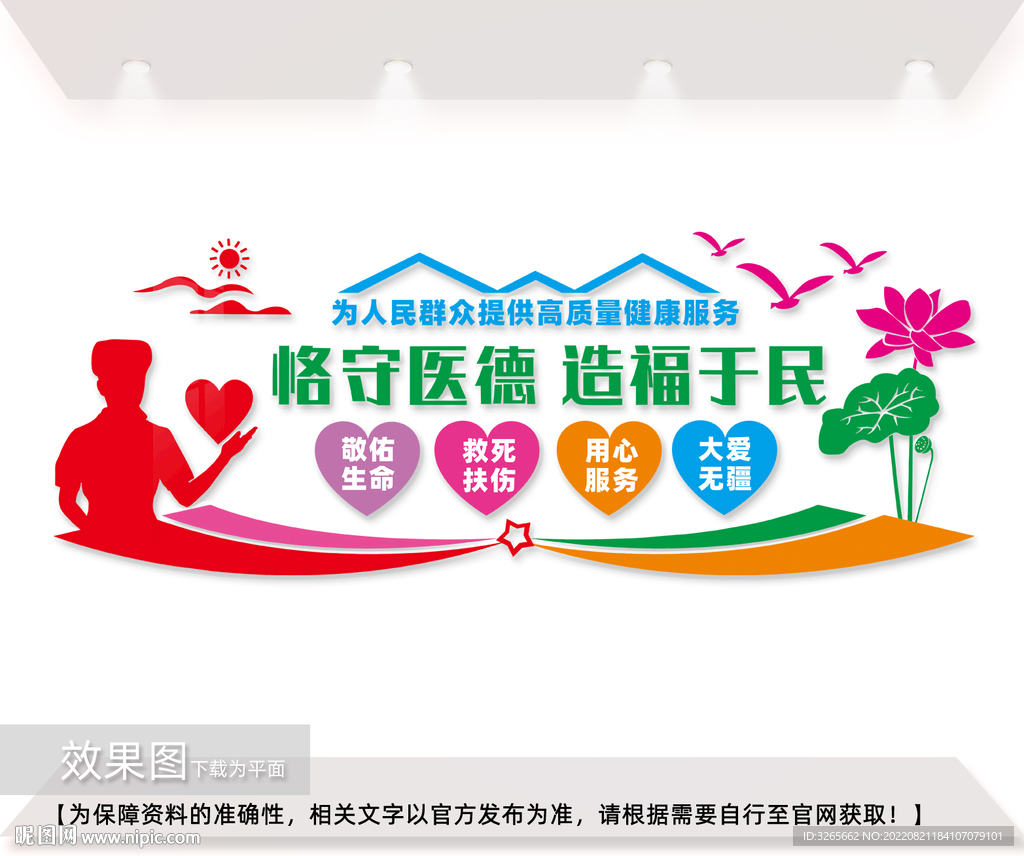 医院文化墙图片