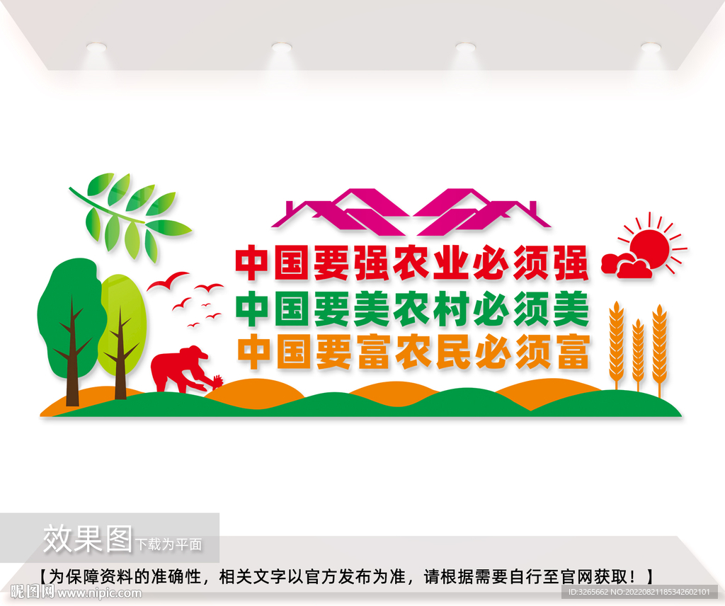 三农文化墙图片
