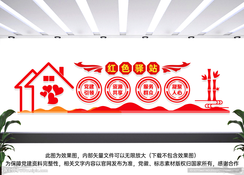 红色驿站