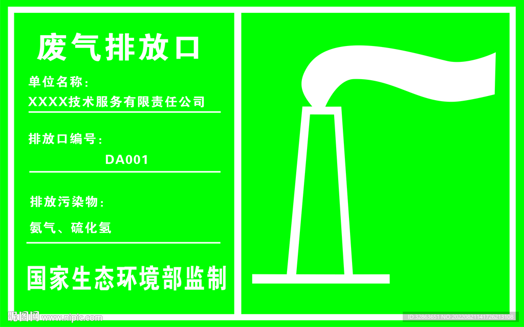 废气排放口标识牌