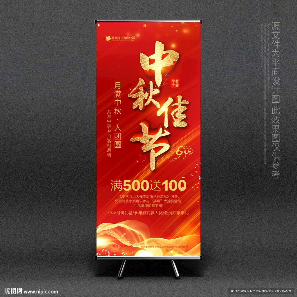 中秋展架