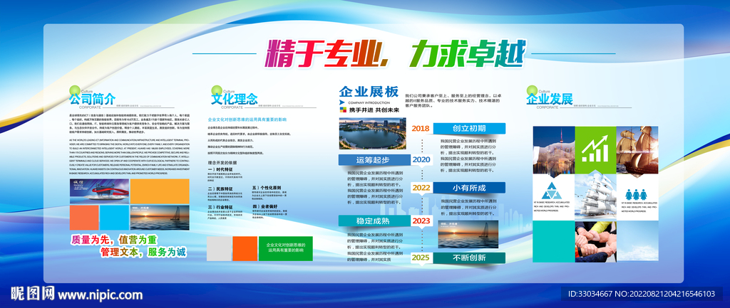 公司简介