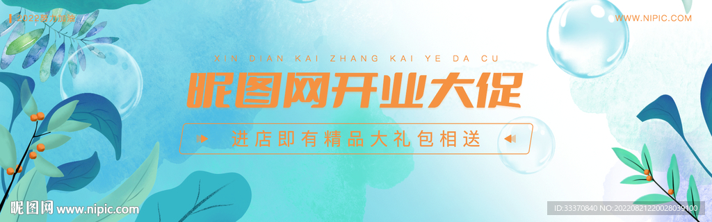 电商促销背景banner