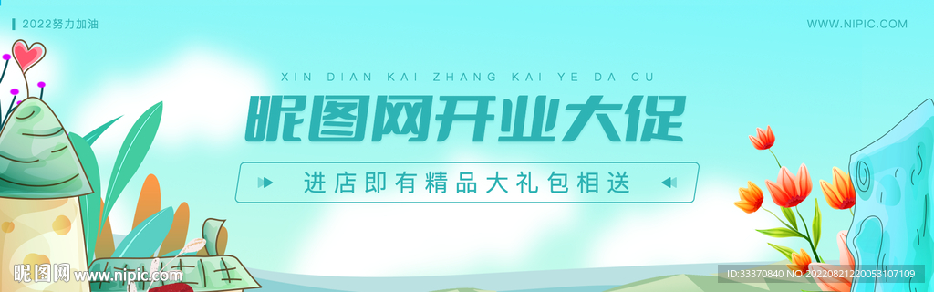 电商促销背景banner