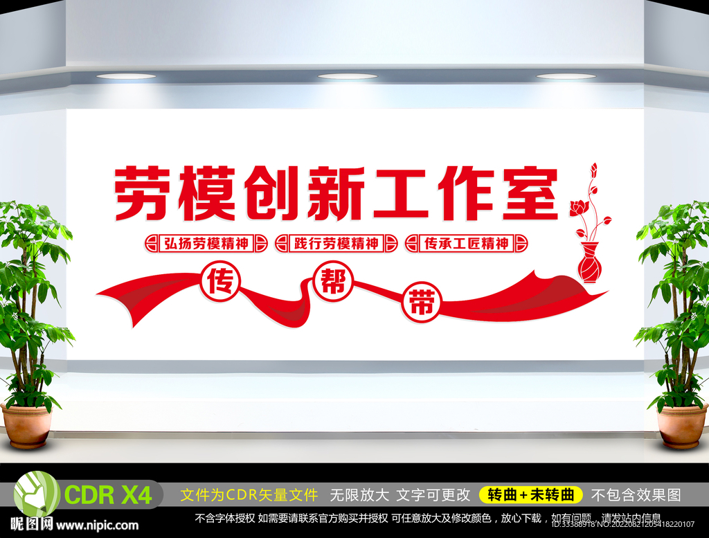 劳模创新工作室文化墙