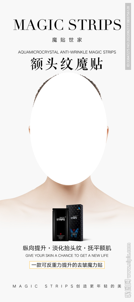 展架5额头纹魔贴