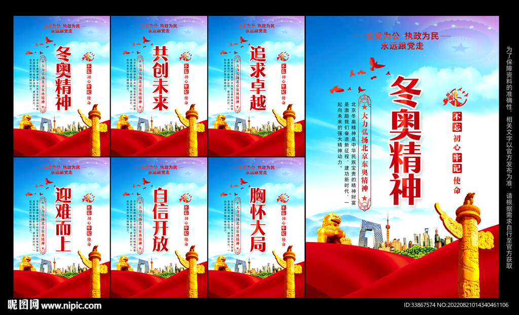 北京冬奥精神