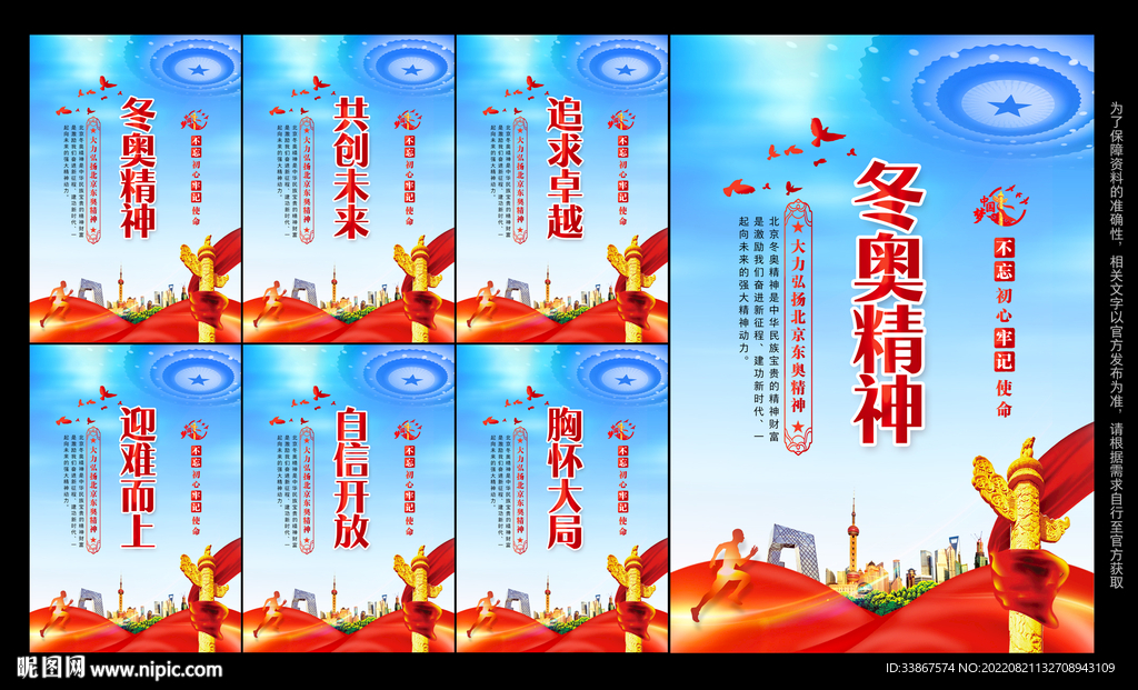 冬奥精神