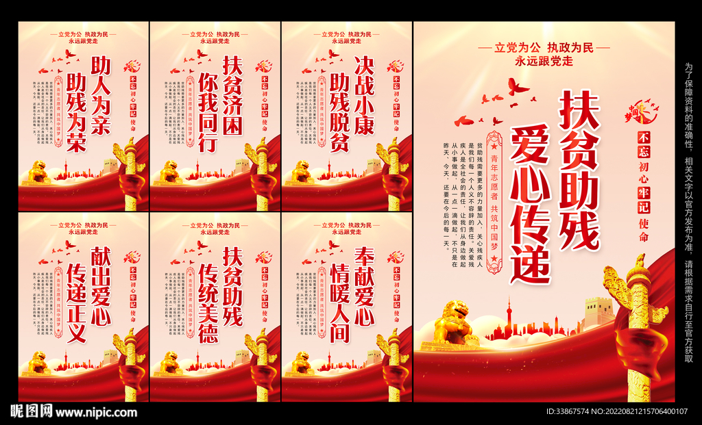 扶贫助残