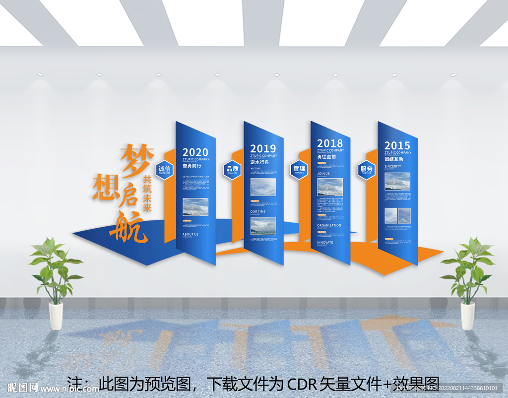 企业文化墙