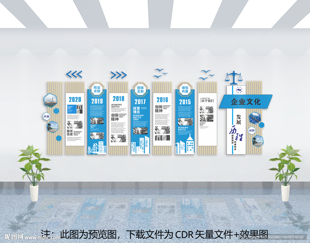 企业文化墙