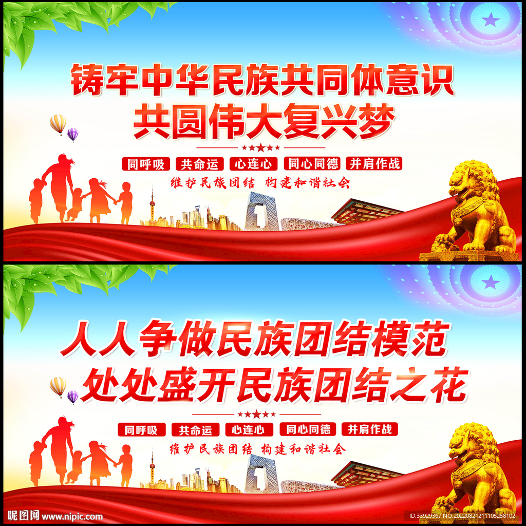 民族团结
