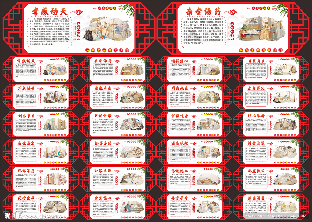 二十四孝