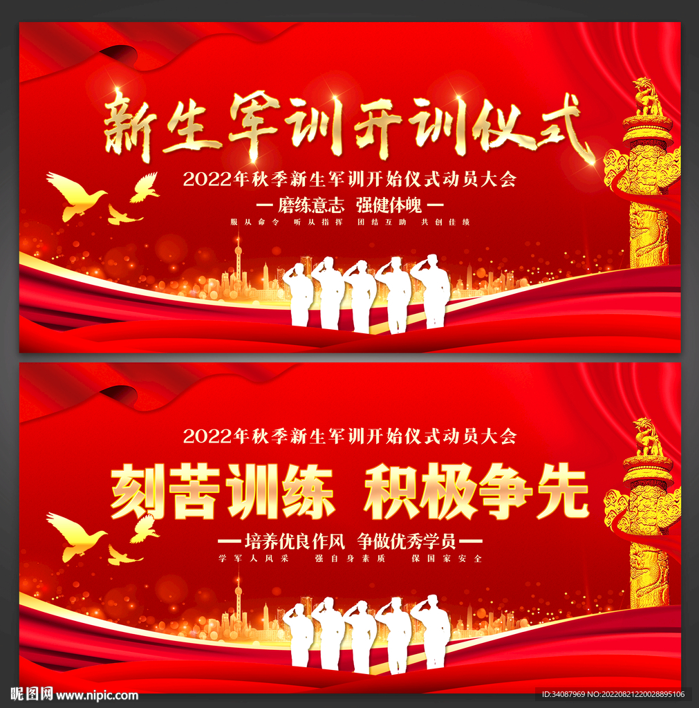 军训