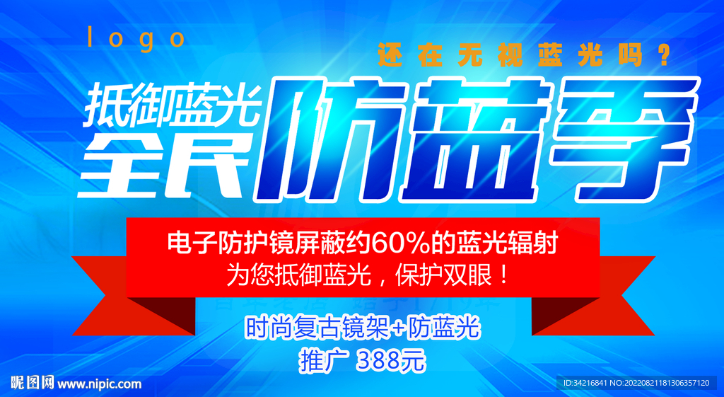 全民防蓝季